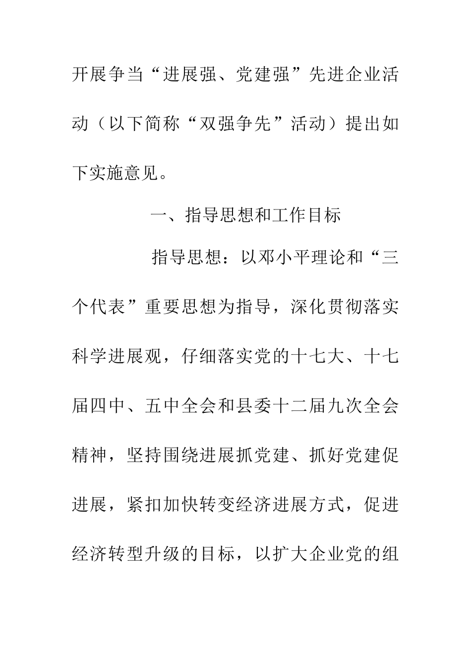 企业完善党建发展实施意见_第2页