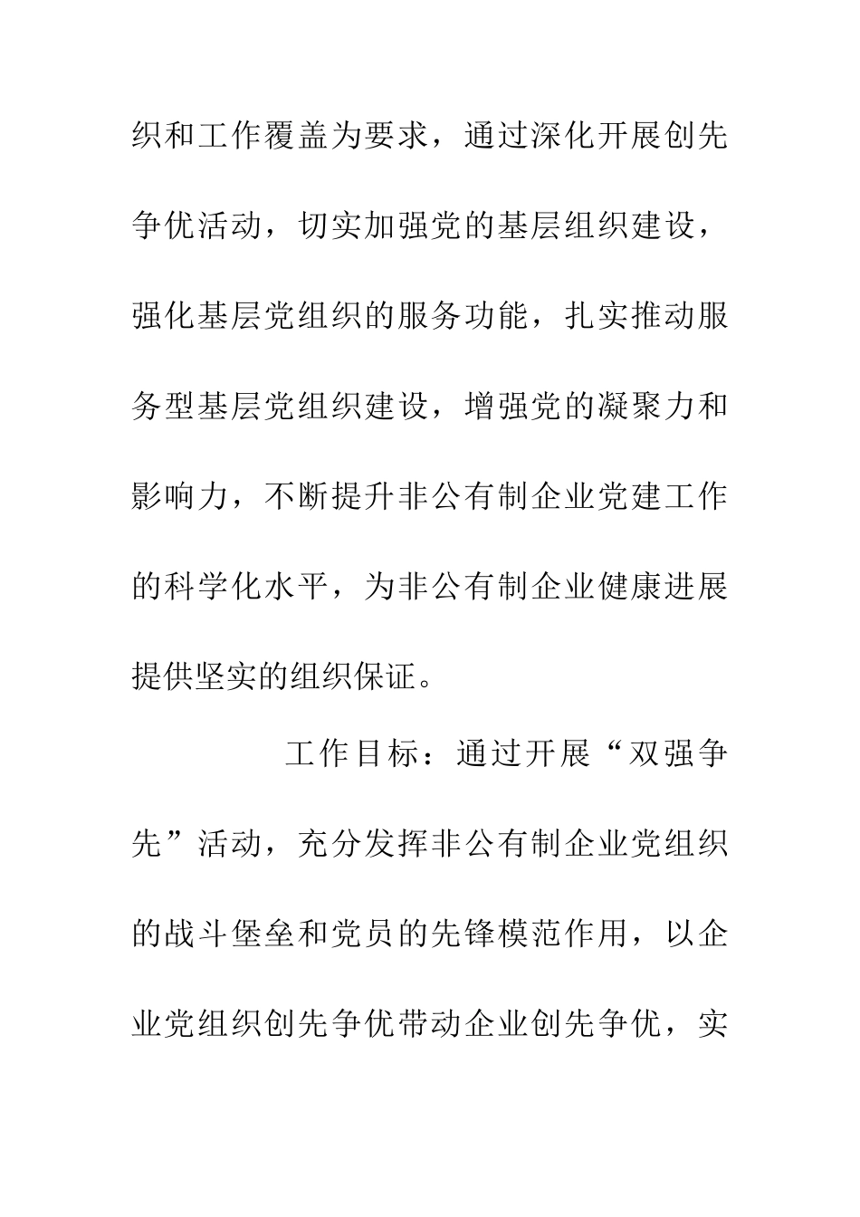 企业完善党建发展实施意见_第3页