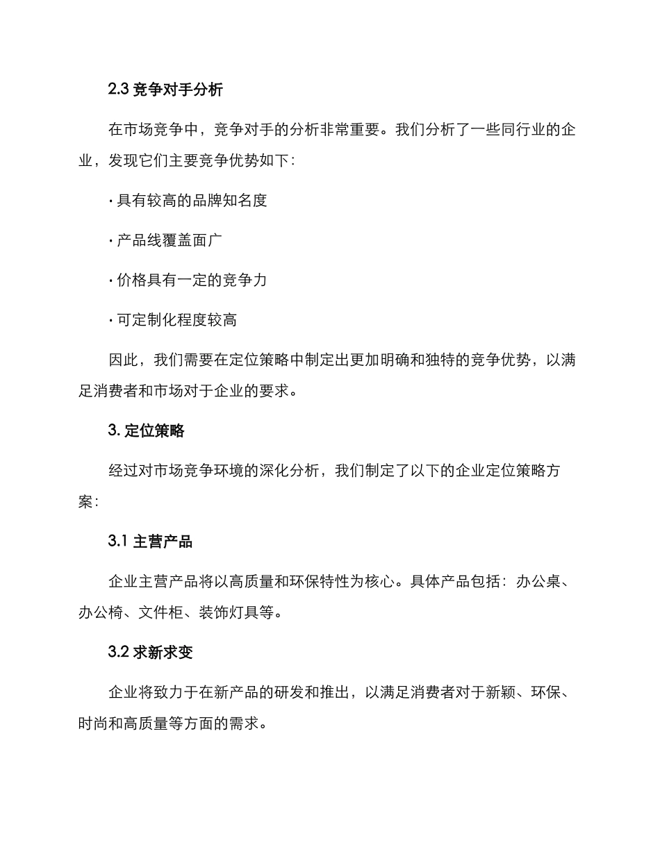 企业定位计划方案_第2页