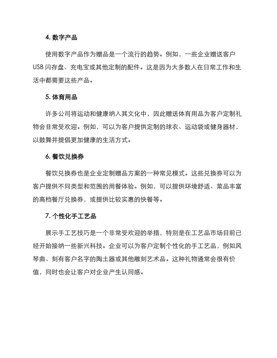 企业定制赠品方案_第2页