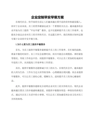 企业定制早安早餐方案