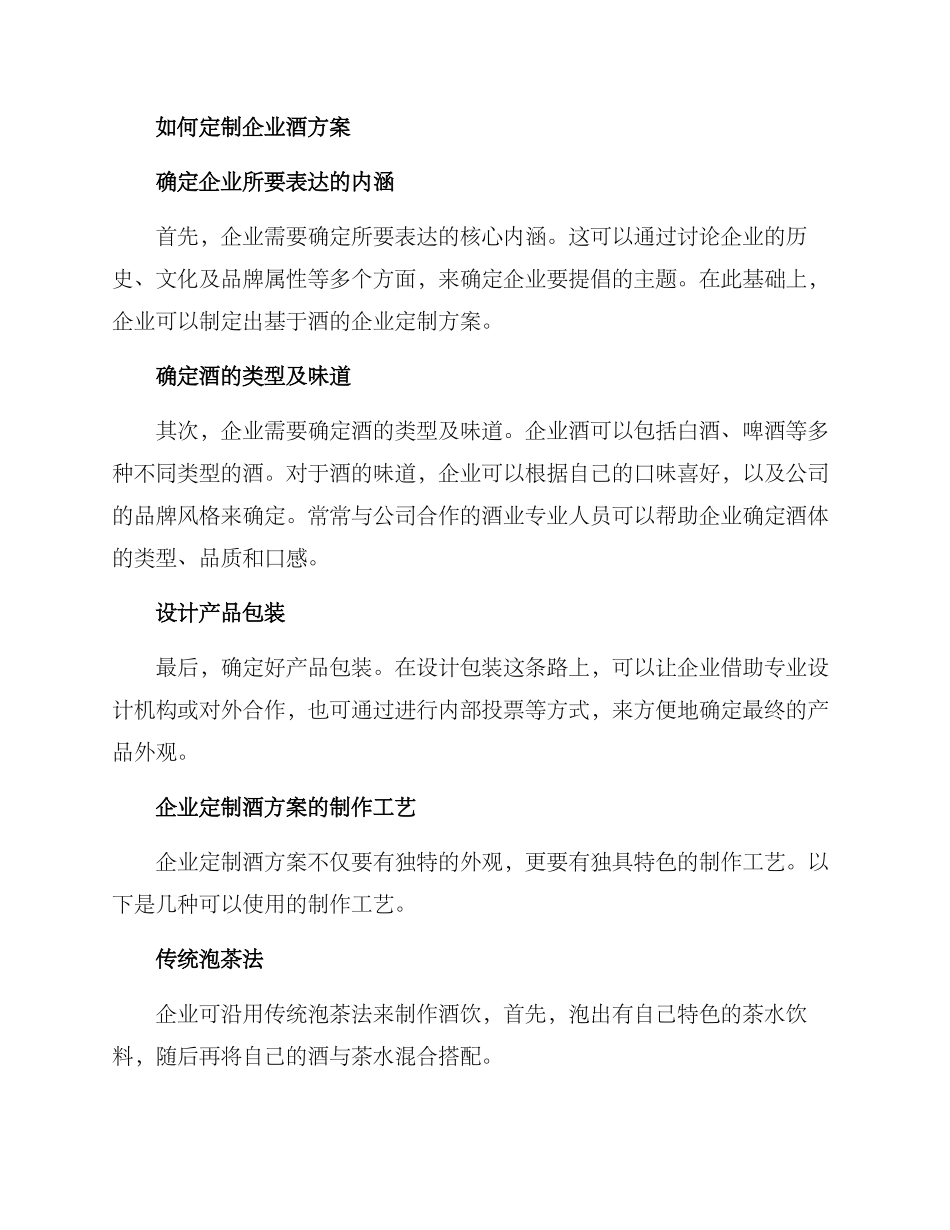 企业定制酒方案_第2页