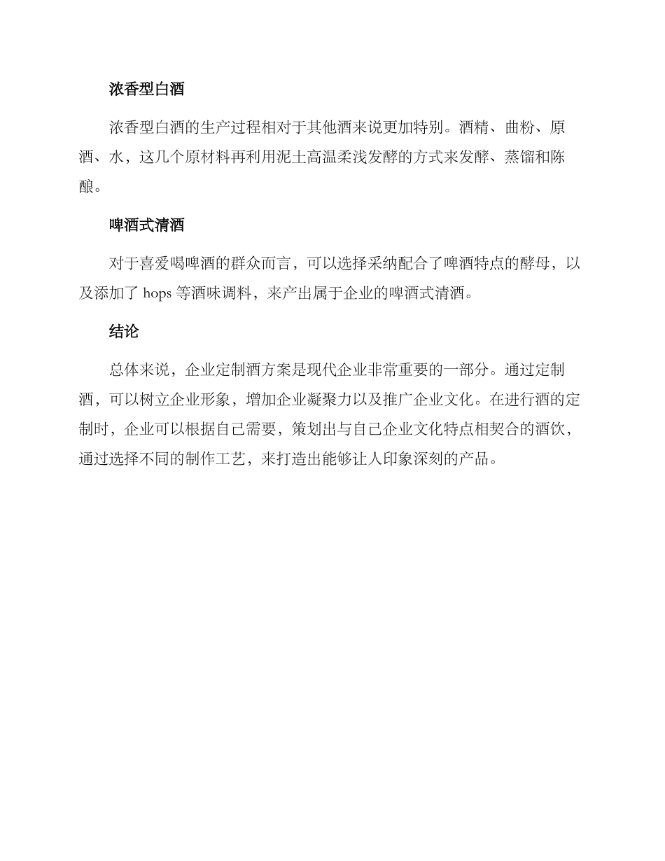 企业定制酒方案_第3页