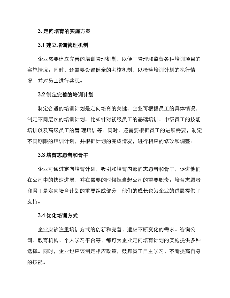 企业定向培养实施方案_第2页