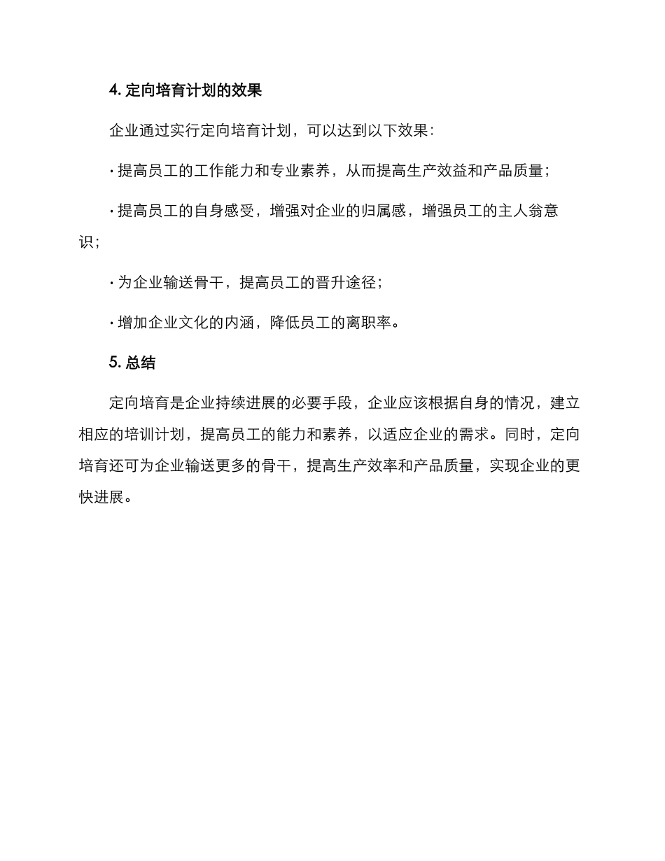 企业定向培养实施方案_第3页
