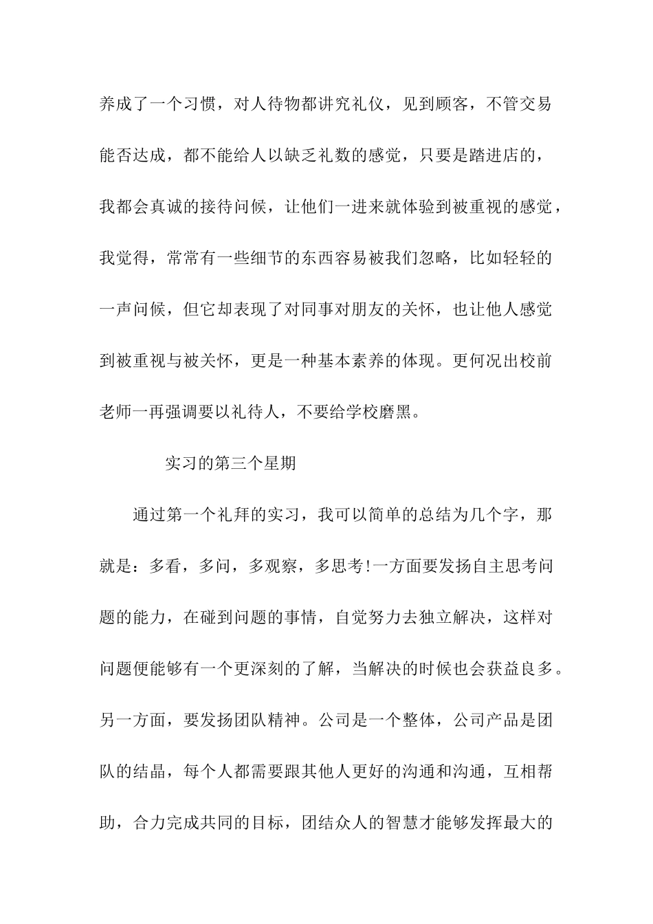 企业实习周记范本_第2页