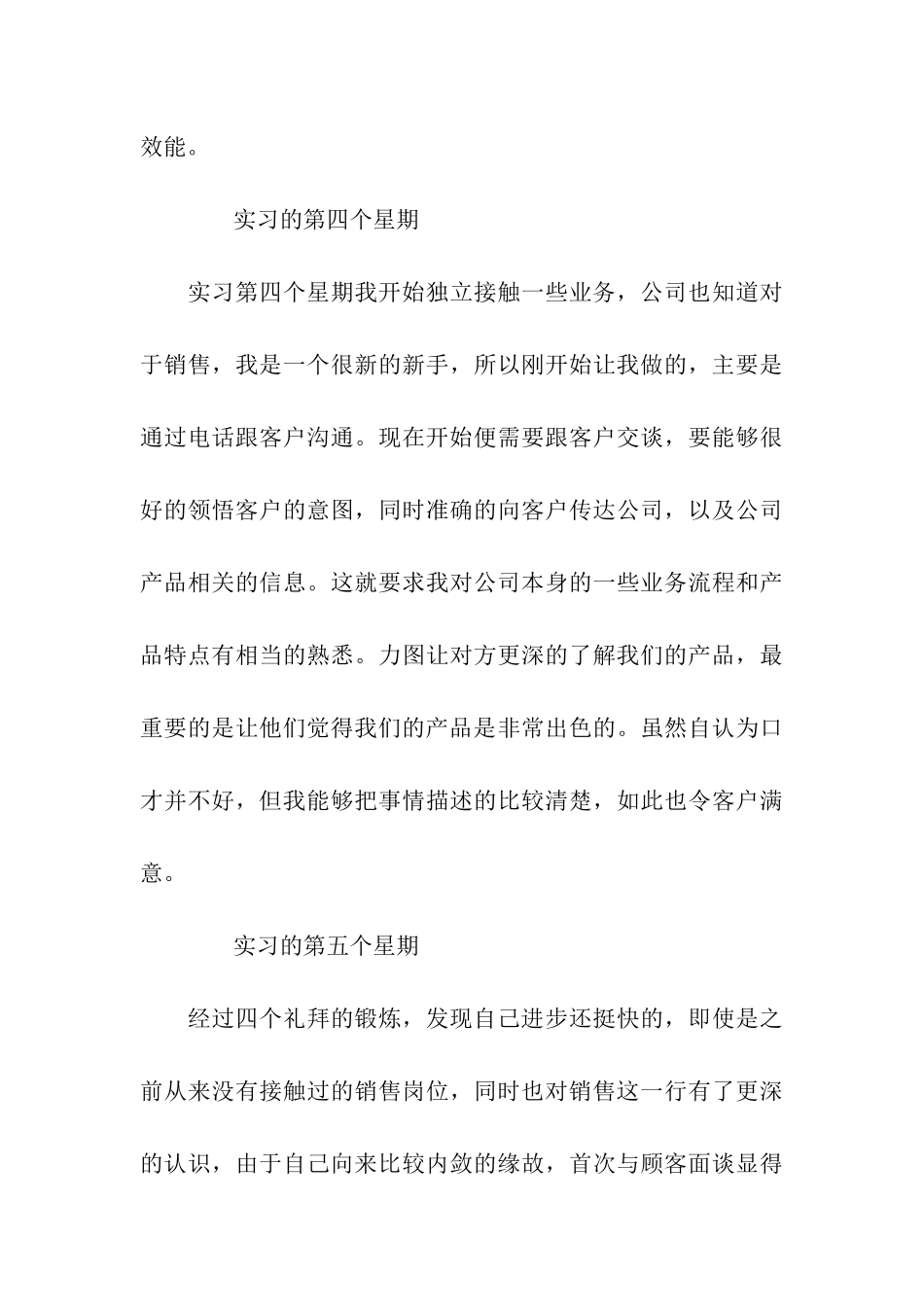 企业实习周记范本_第3页