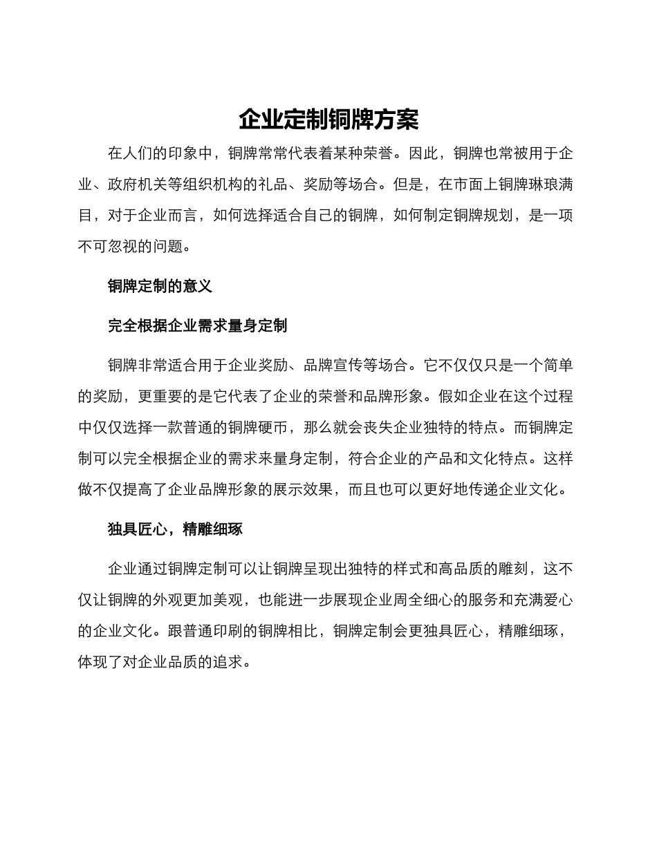 企业定制铜牌方案_第1页