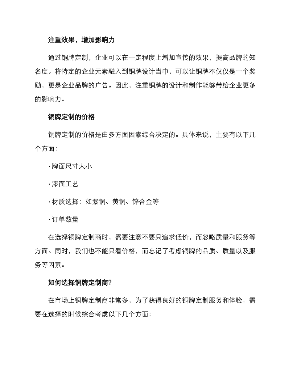 企业定制铜牌方案_第2页