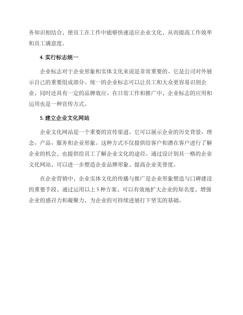 企业实体文化宣传方案_第2页