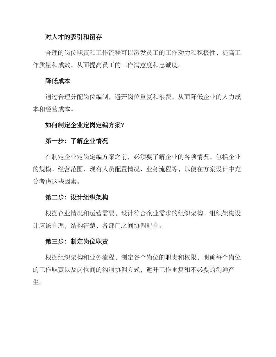 企业定岗定编方案_第2页