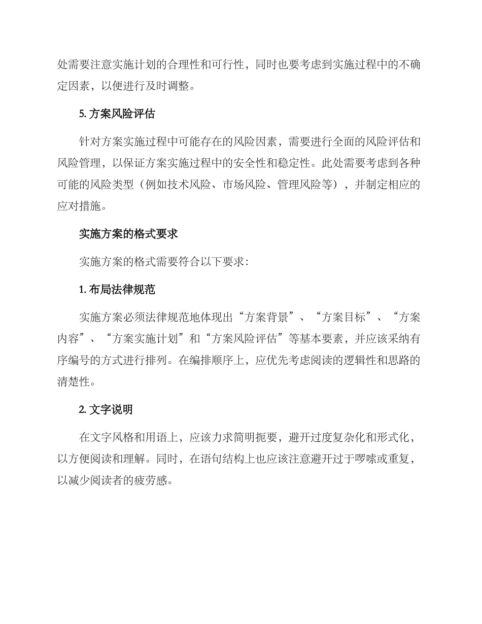 企业实施方案格式_第2页