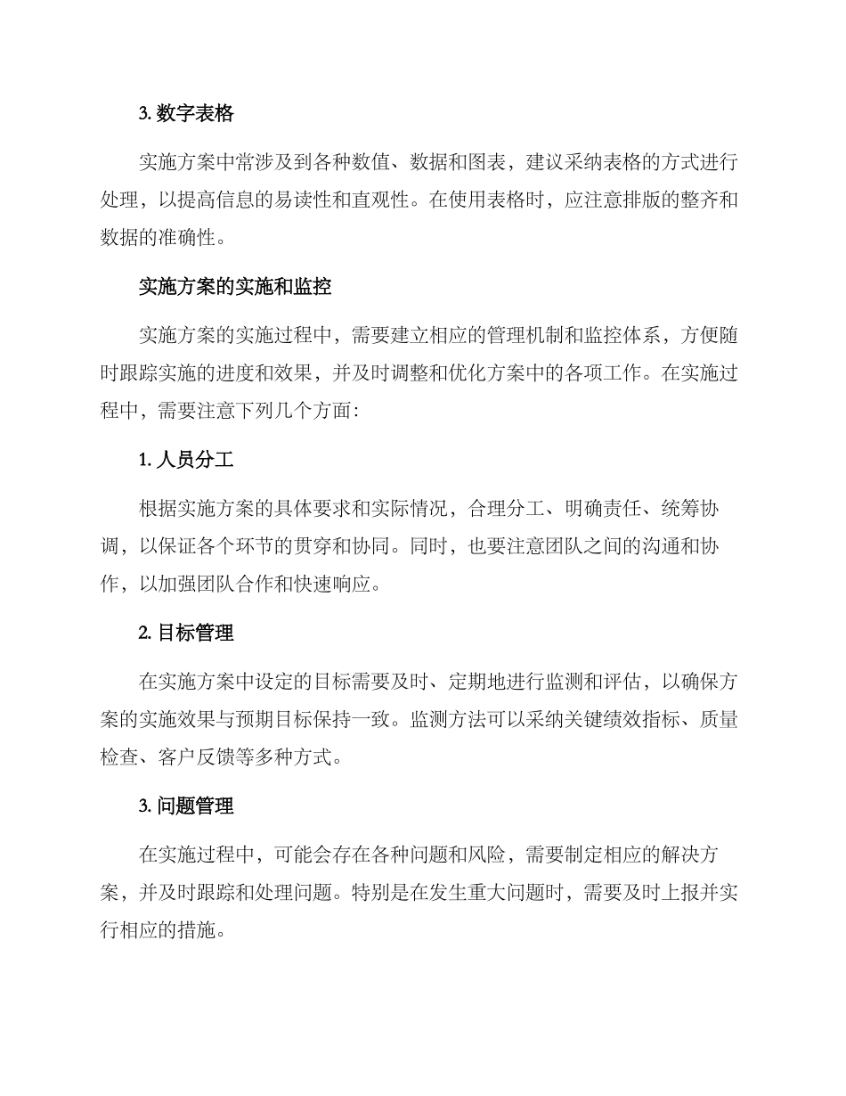 企业实施方案格式_第3页