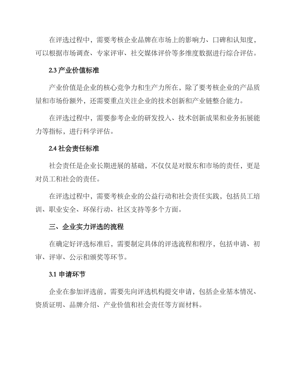 企业实力评选方案_第2页