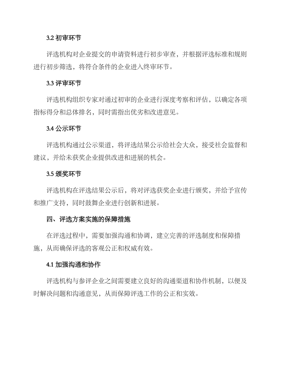 企业实力评选方案_第3页