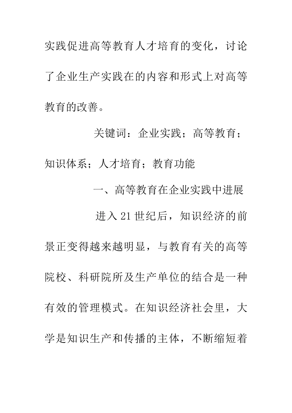 企业实践对高等教育发展的推动分析_第2页