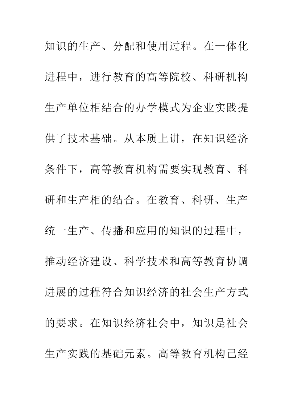 企业实践对高等教育发展的推动分析_第3页