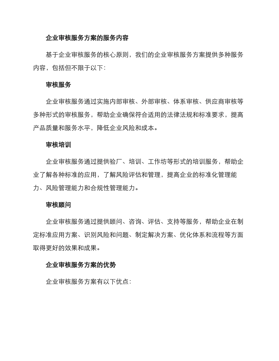 企业审核服务方案_第2页