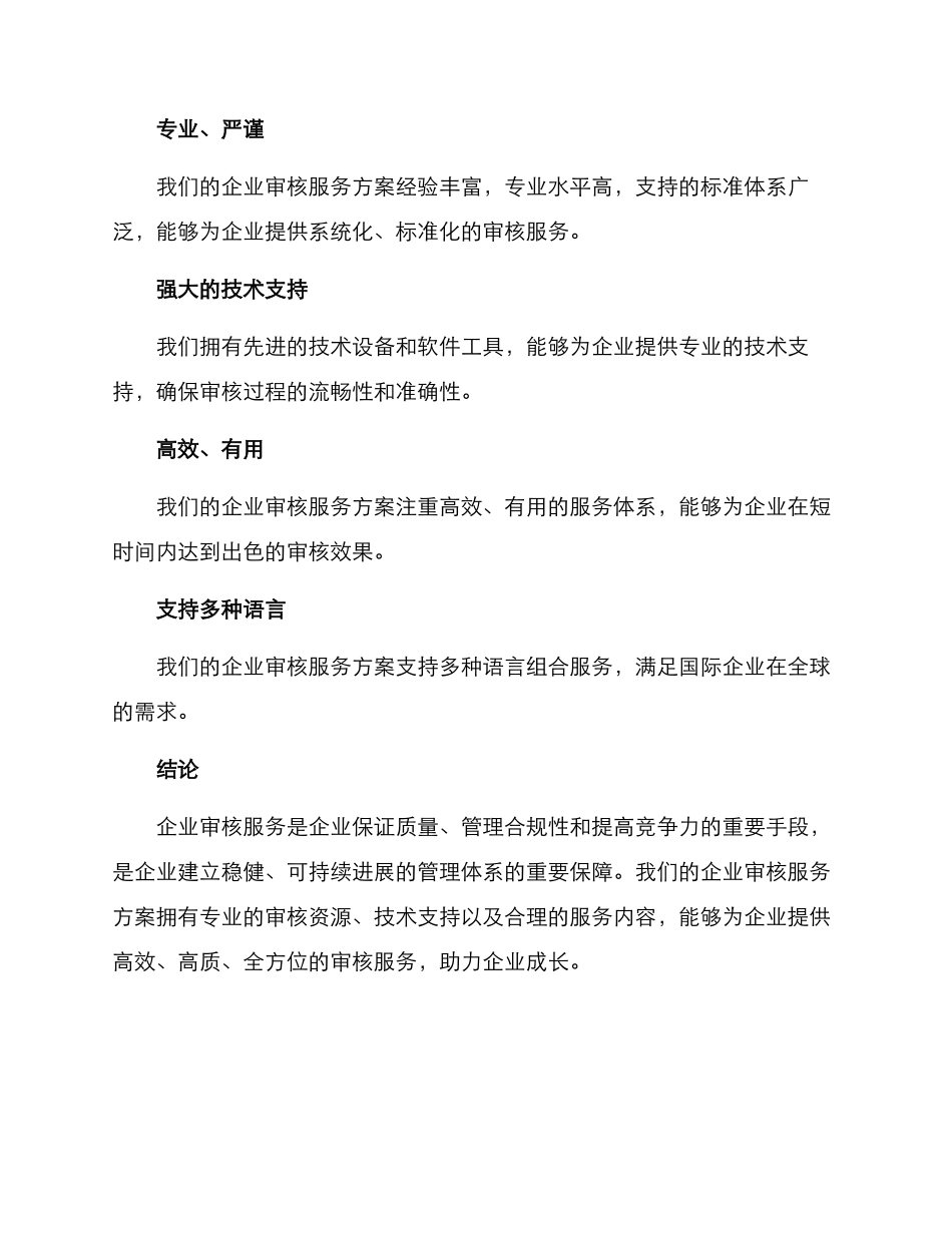 企业审核服务方案_第3页