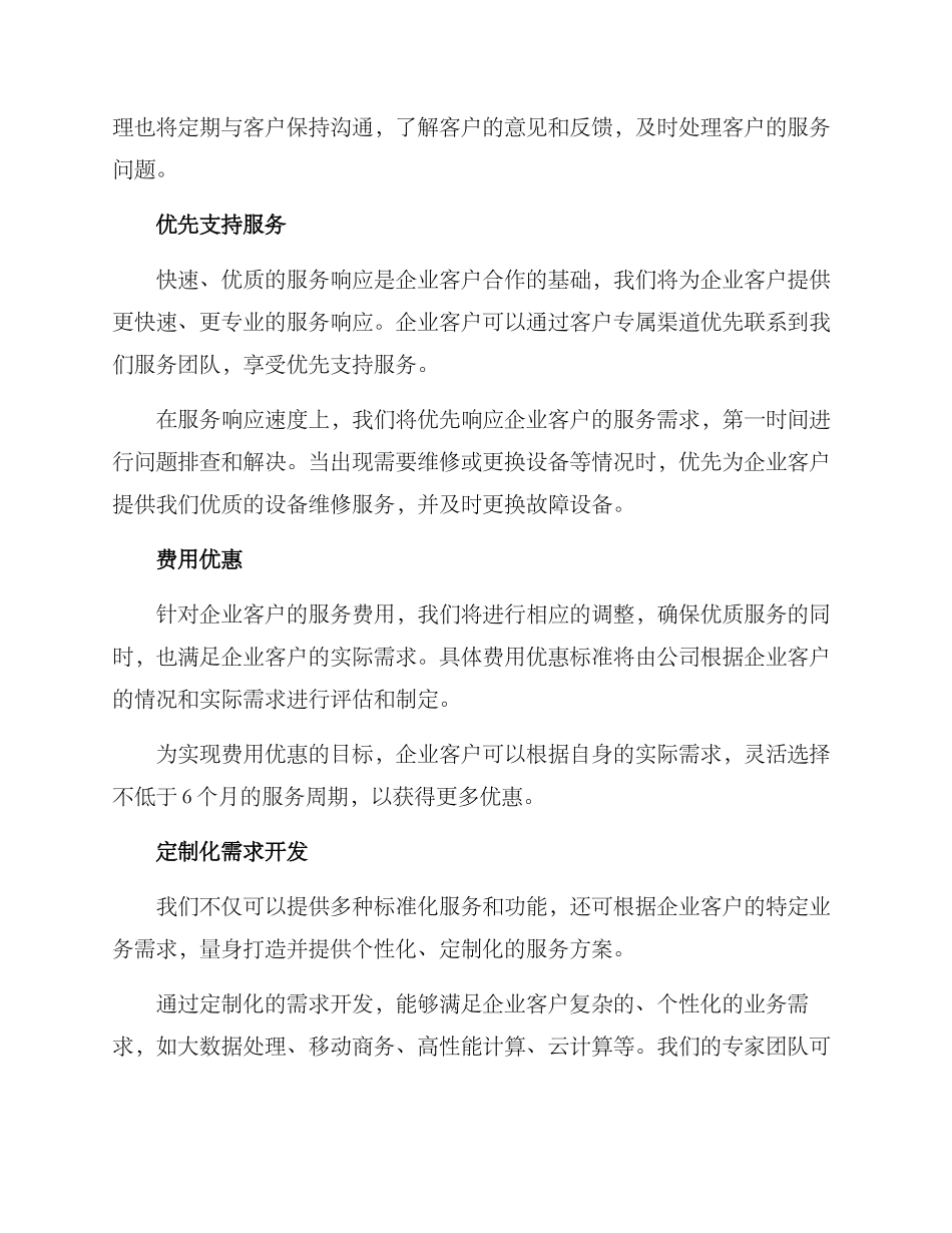 企业客户升级方案_第2页