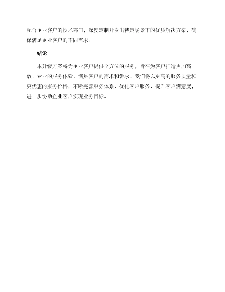 企业客户升级方案_第3页