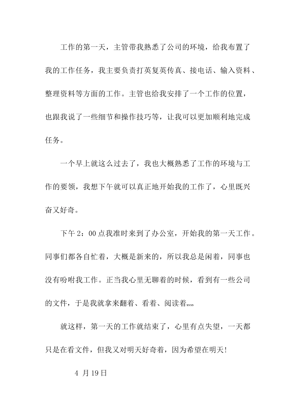 企业实习日记通用_第2页