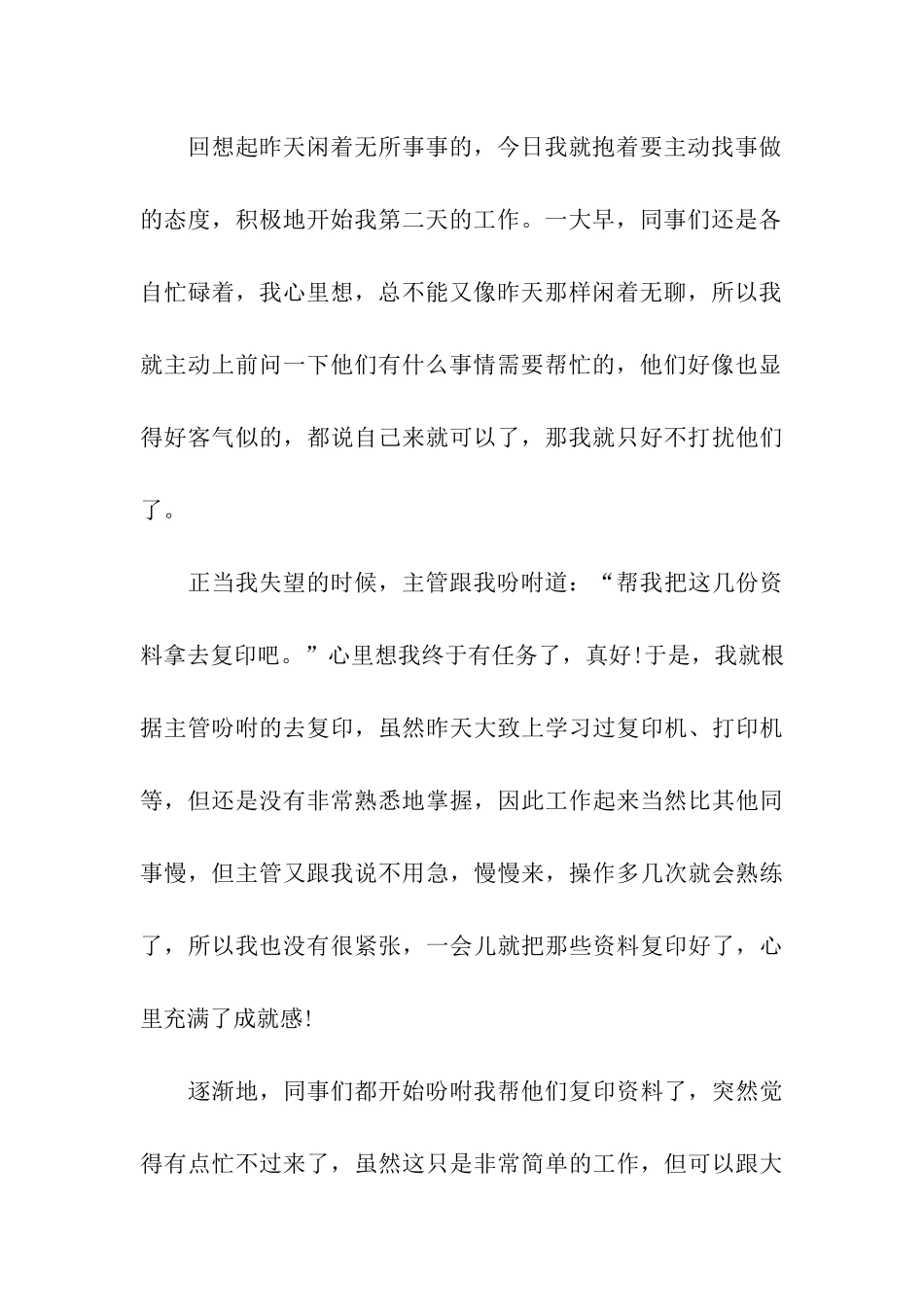企业实习日记通用_第3页
