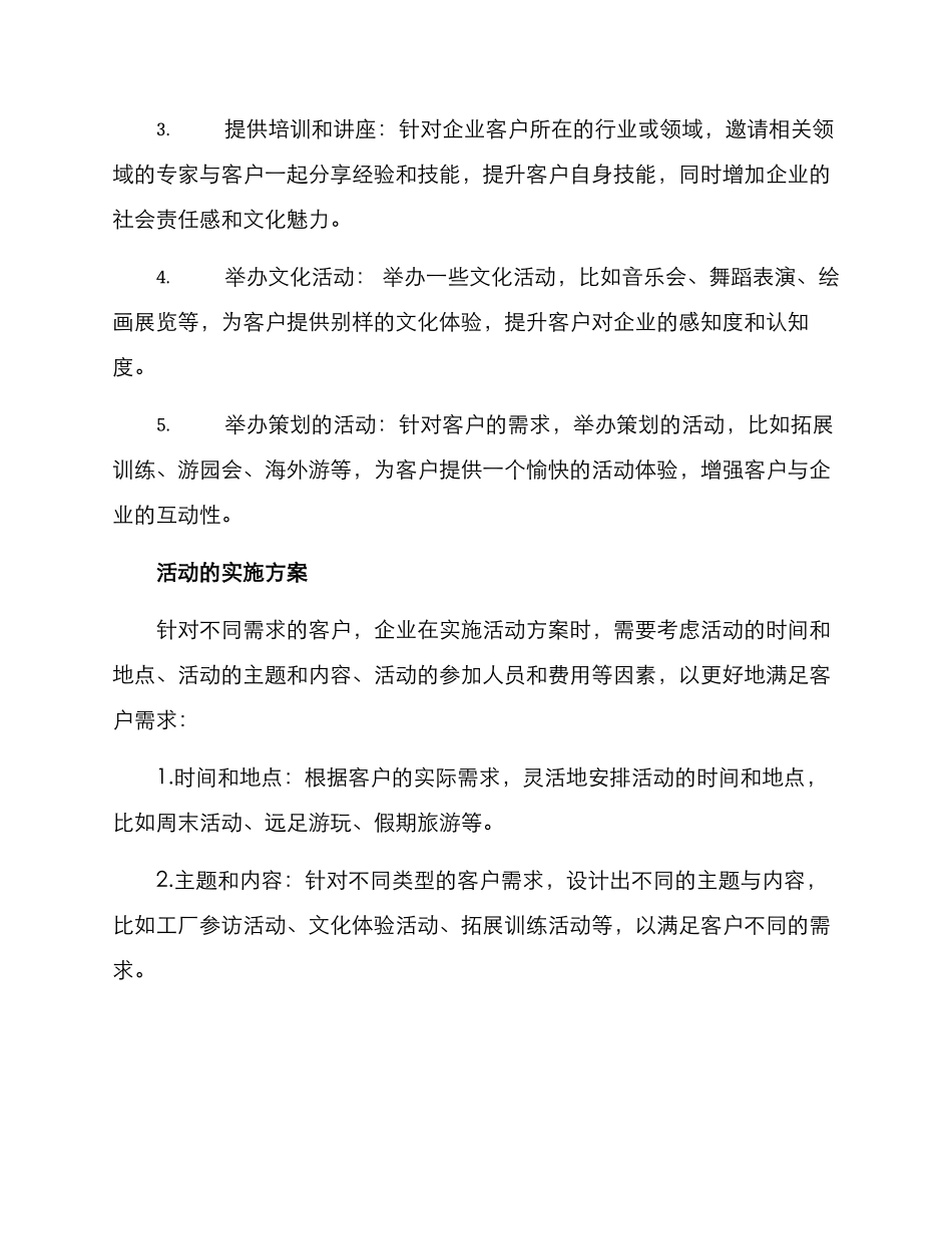 企业客户活动方案_第2页