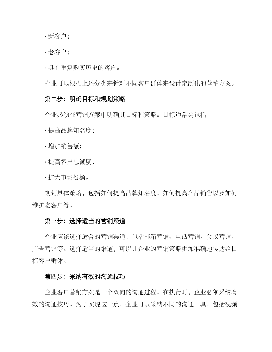 企业客户营销方案_第2页