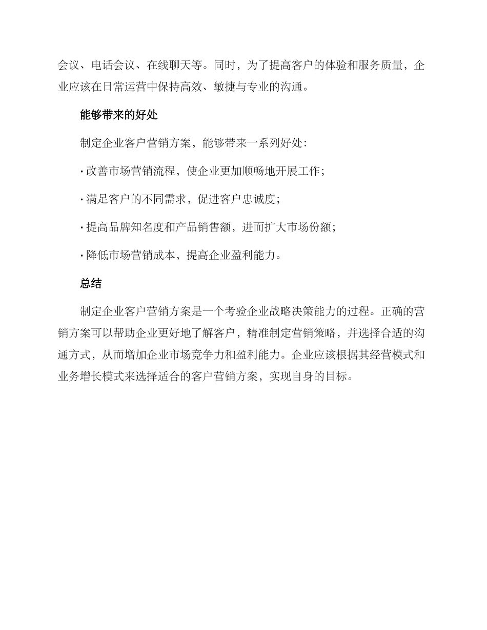 企业客户营销方案_第3页