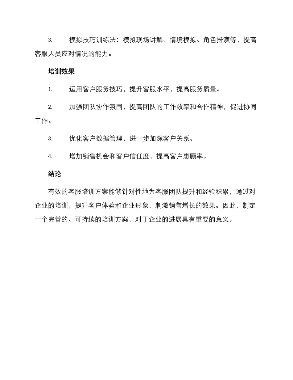 企业客服培训方案_第3页