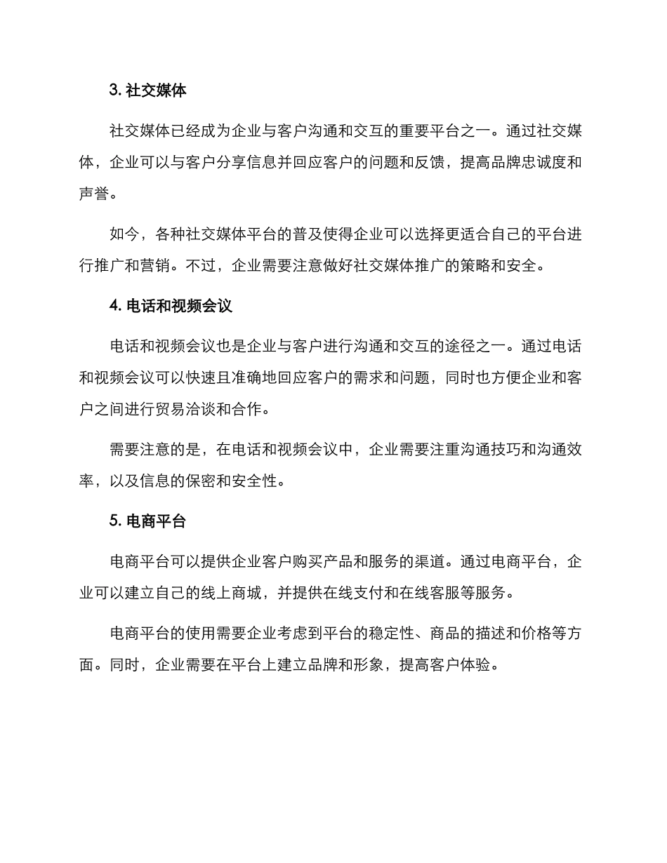 企业客户解决途径方案_第2页