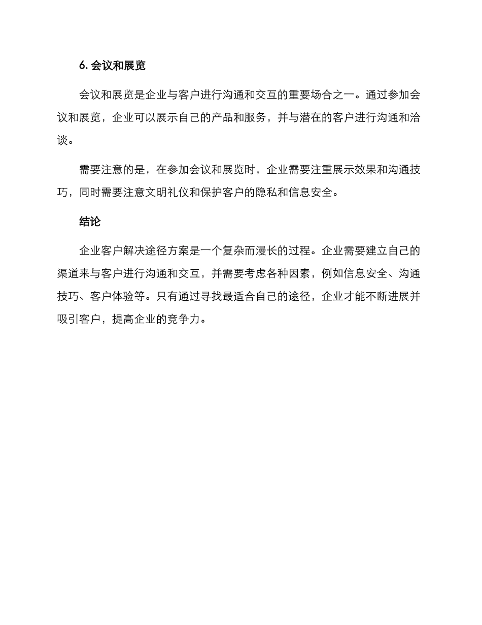 企业客户解决途径方案_第3页