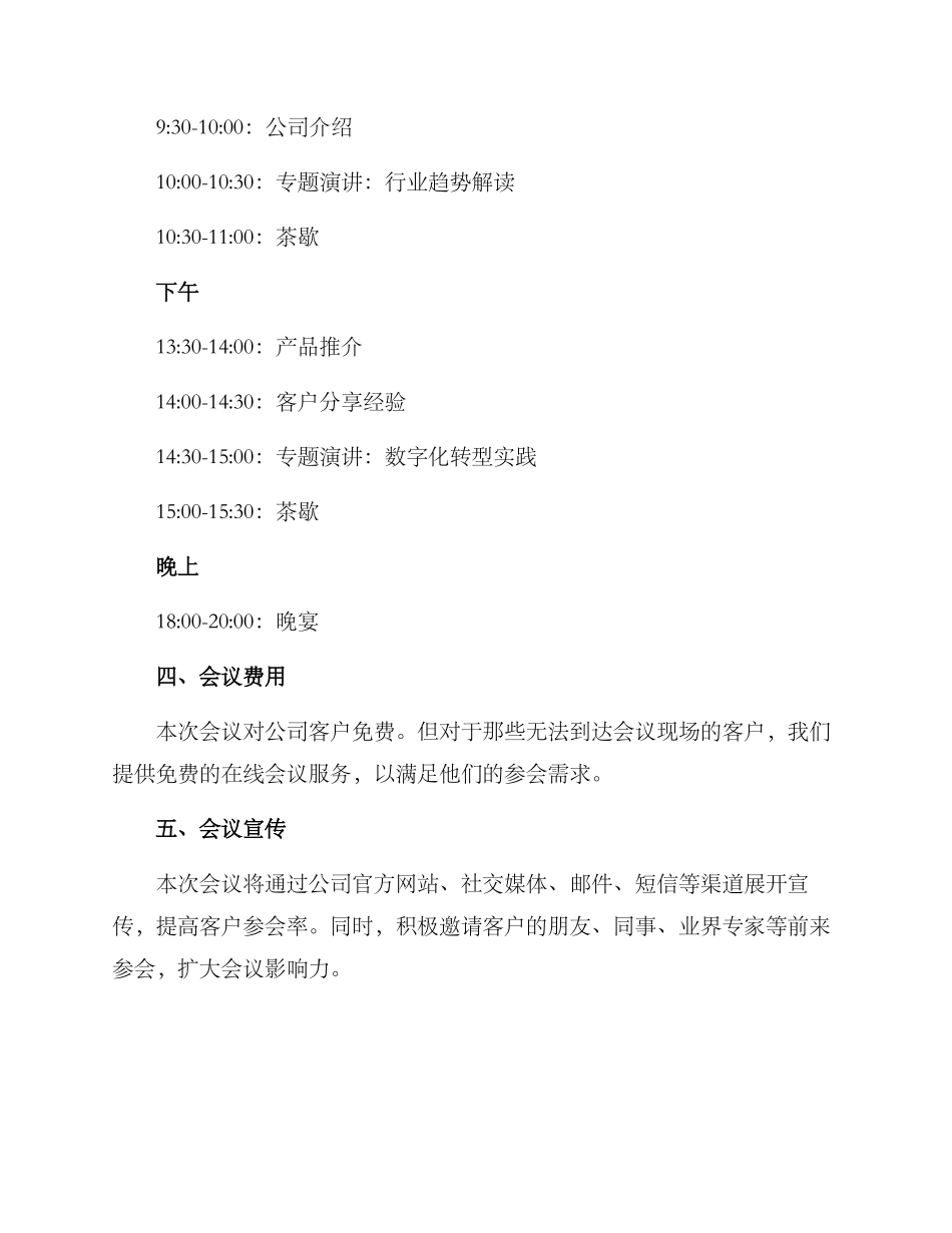 企业客户会议方案_第2页