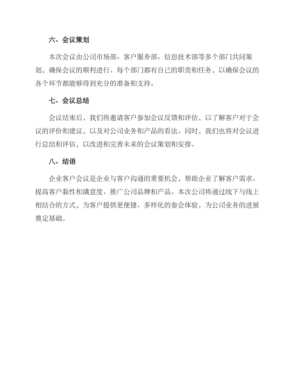 企业客户会议方案_第3页
