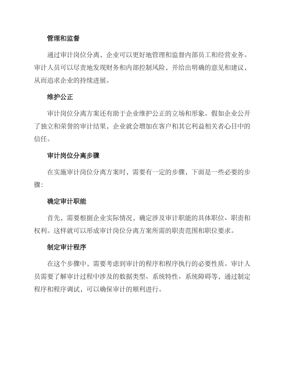 企业审计岗位分离方案_第2页