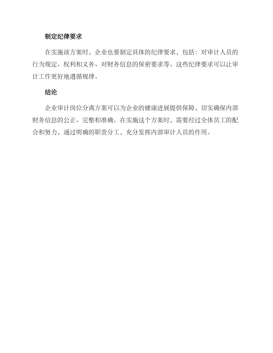 企业审计岗位分离方案_第3页