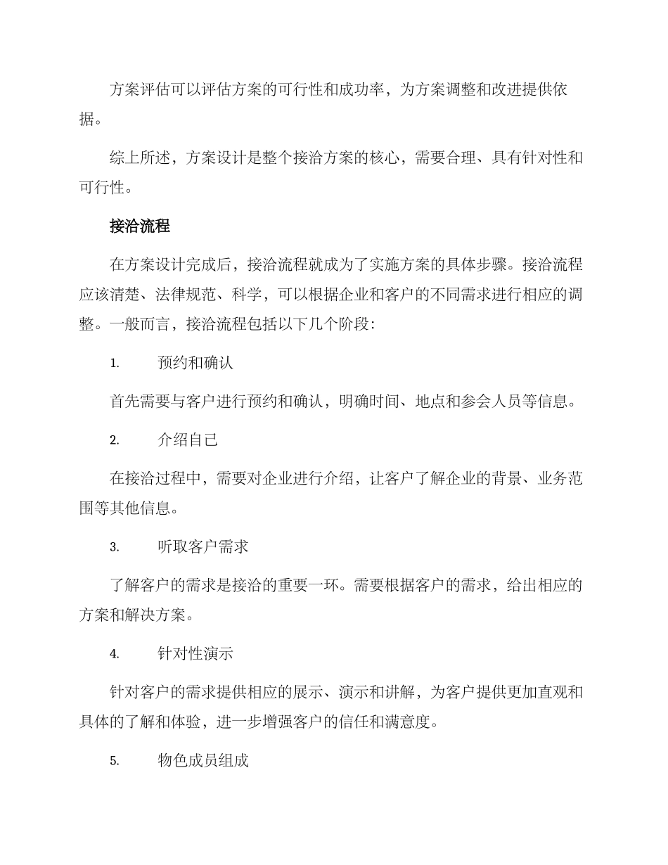 企业客户接洽方案_第2页
