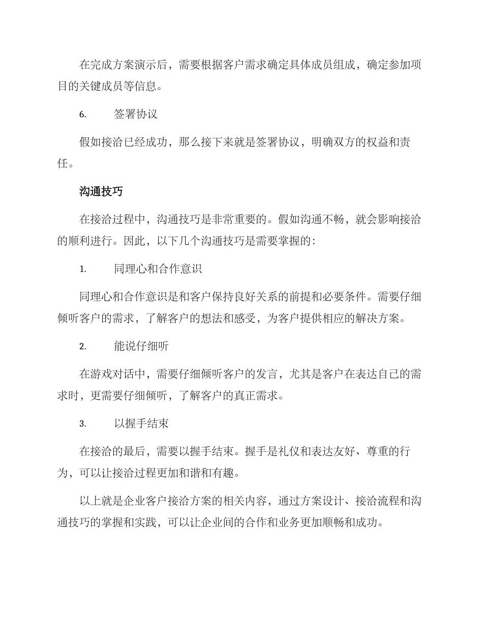 企业客户接洽方案_第3页