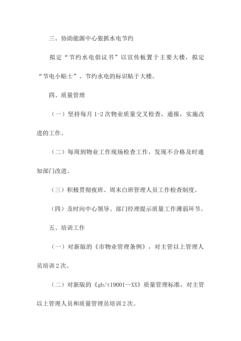 企业客服述职述廉汇报_第2页