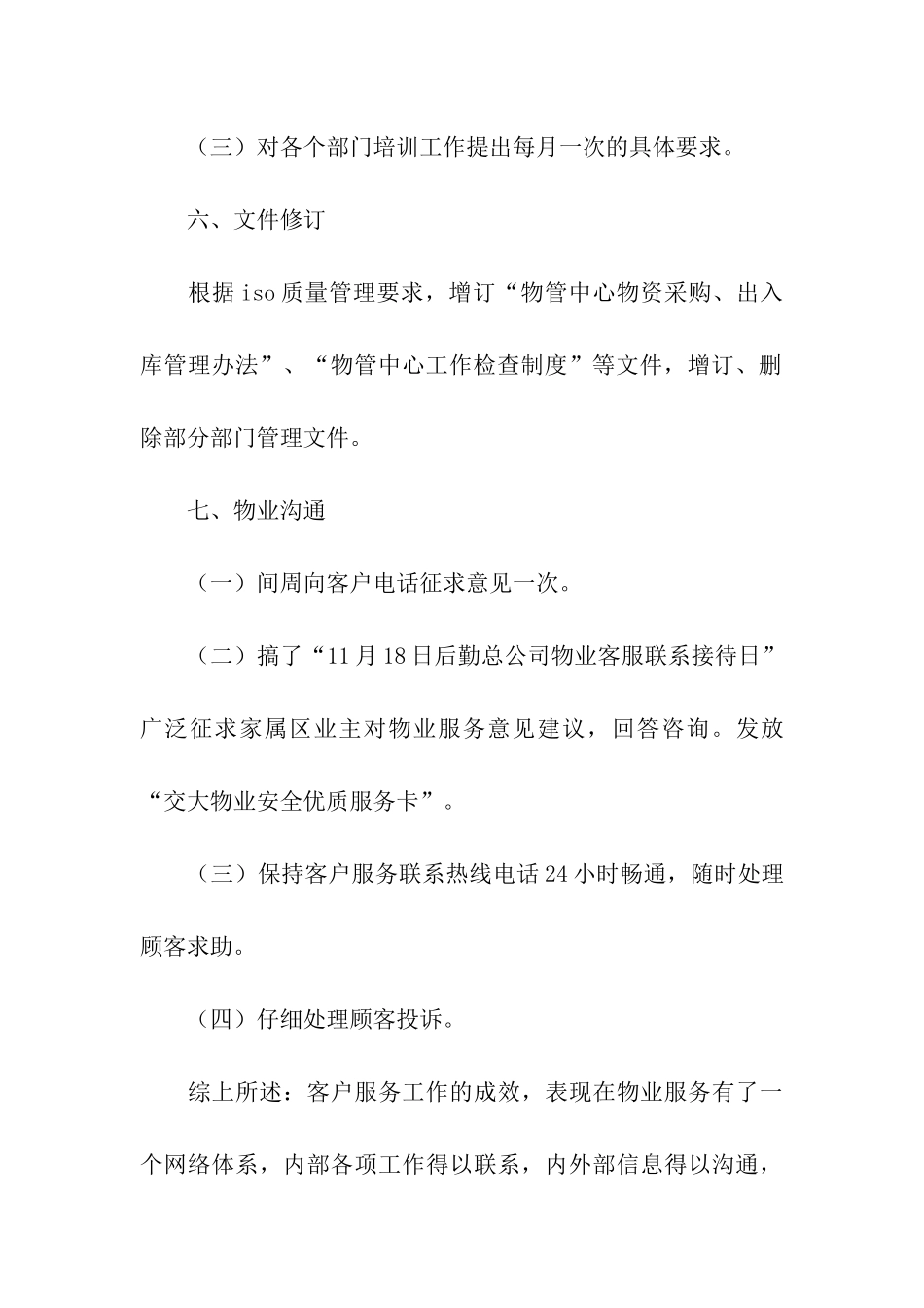 企业客服述职述廉汇报_第3页