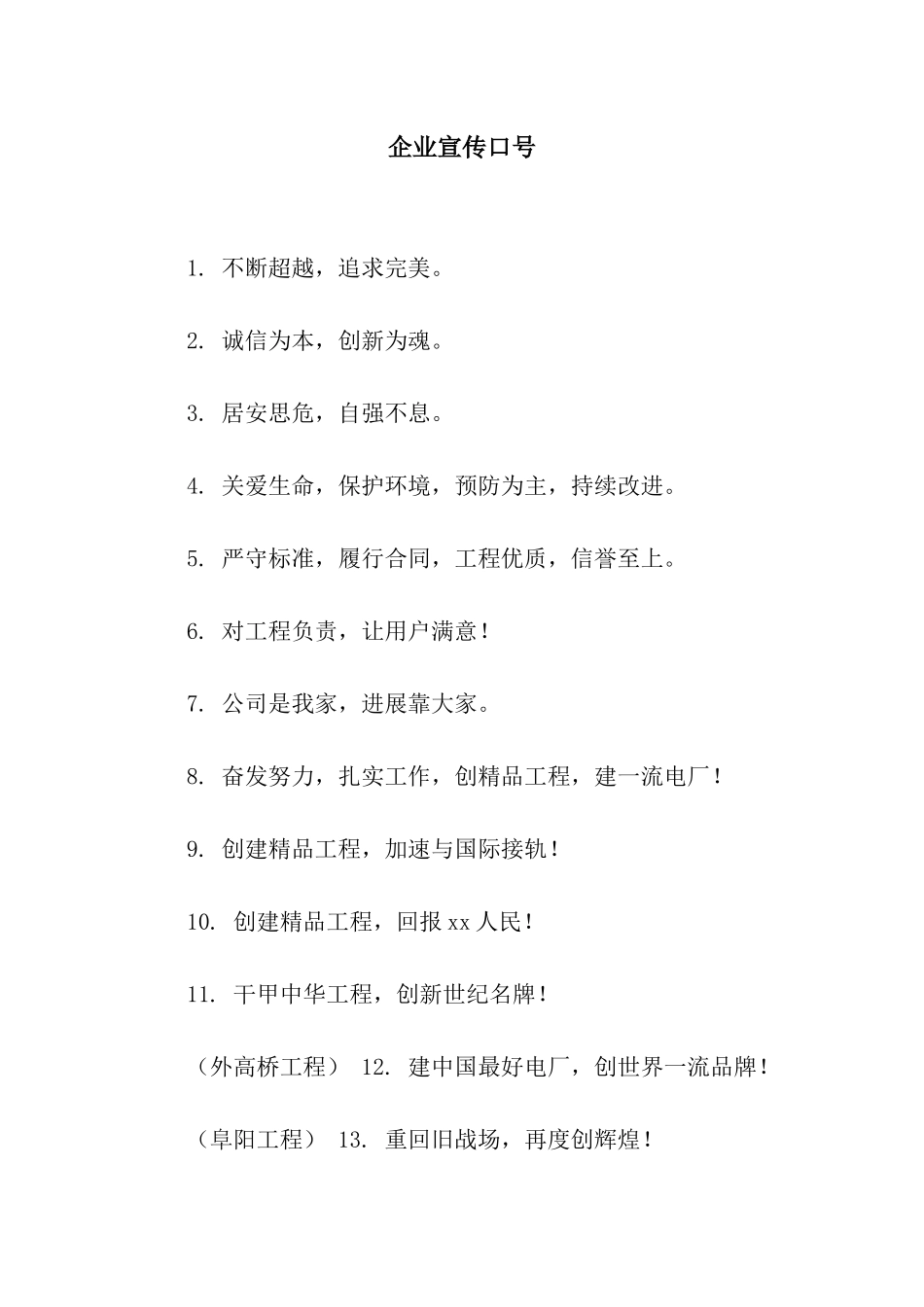 企业宣传口号_第1页