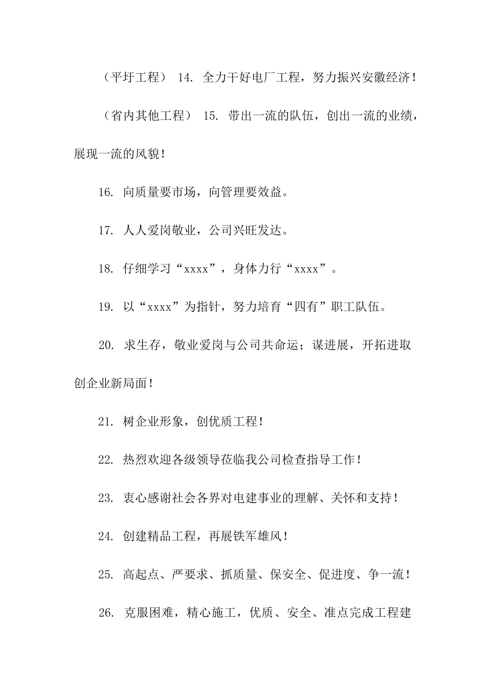 企业宣传口号_第2页