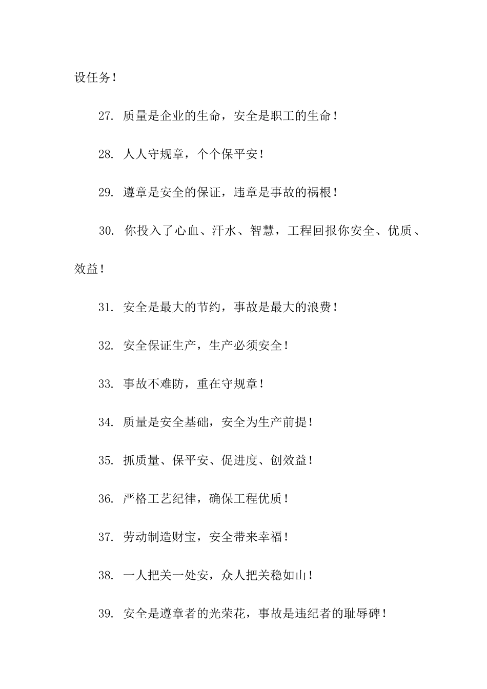 企业宣传口号_第3页