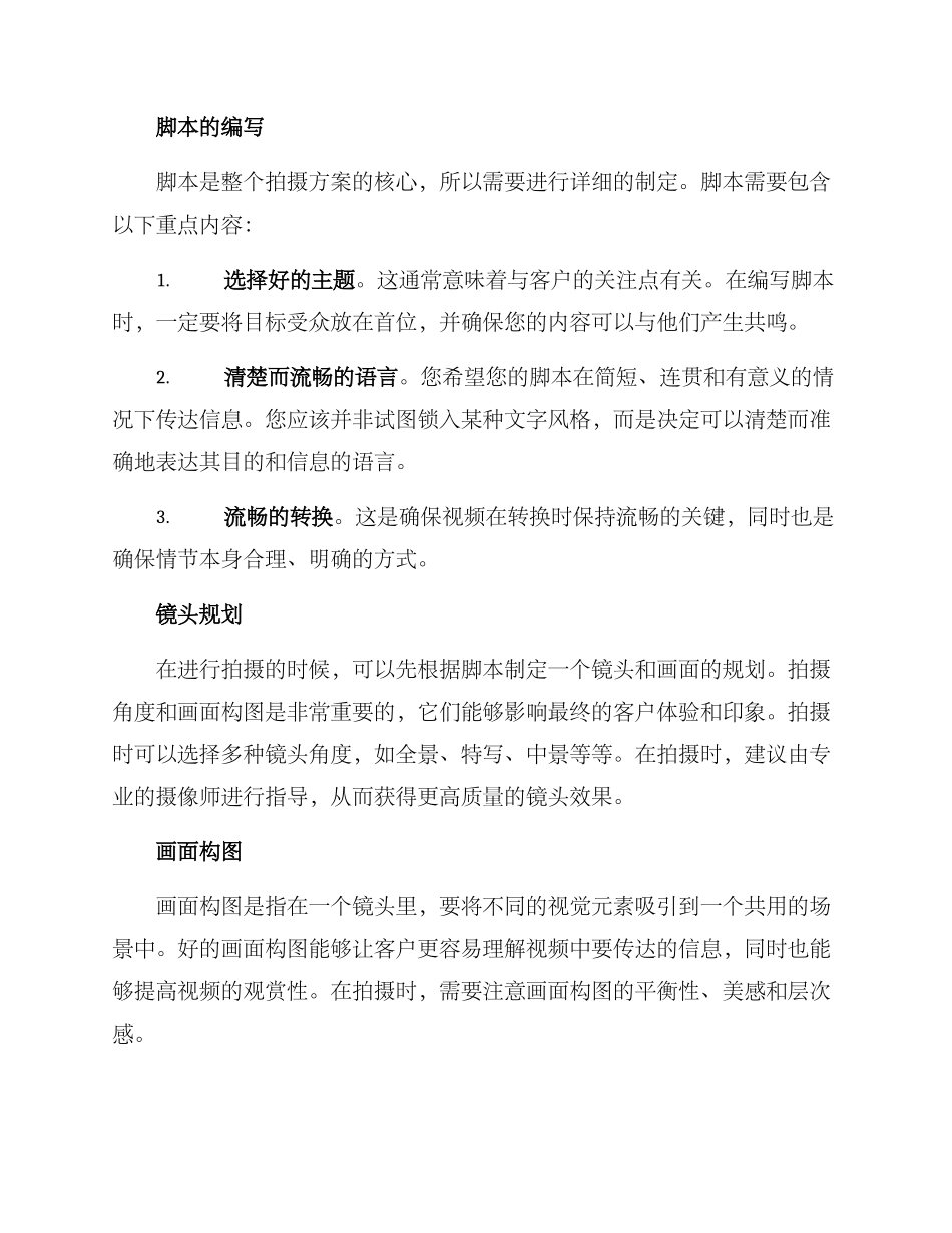 企业客服拍摄方案_第2页