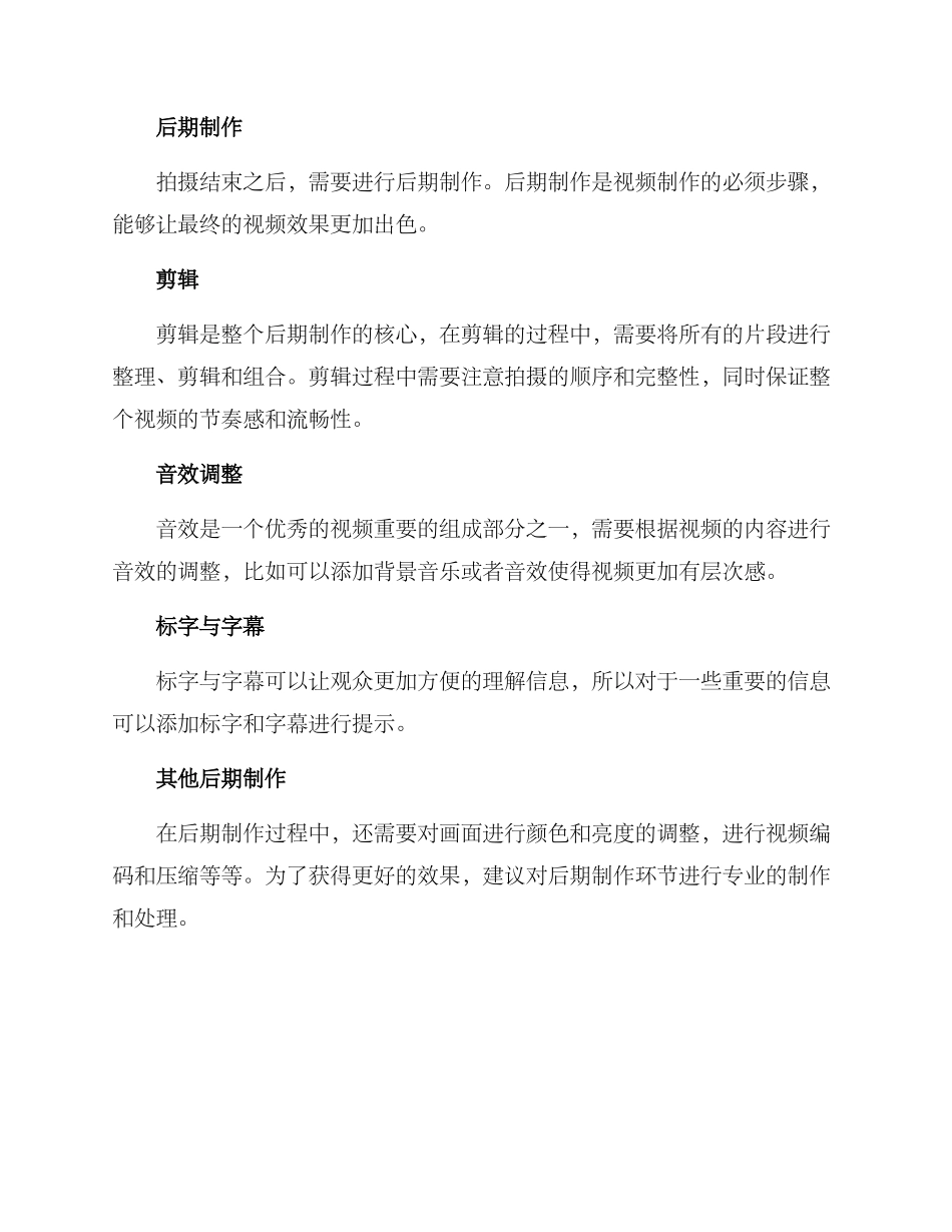 企业客服拍摄方案_第3页