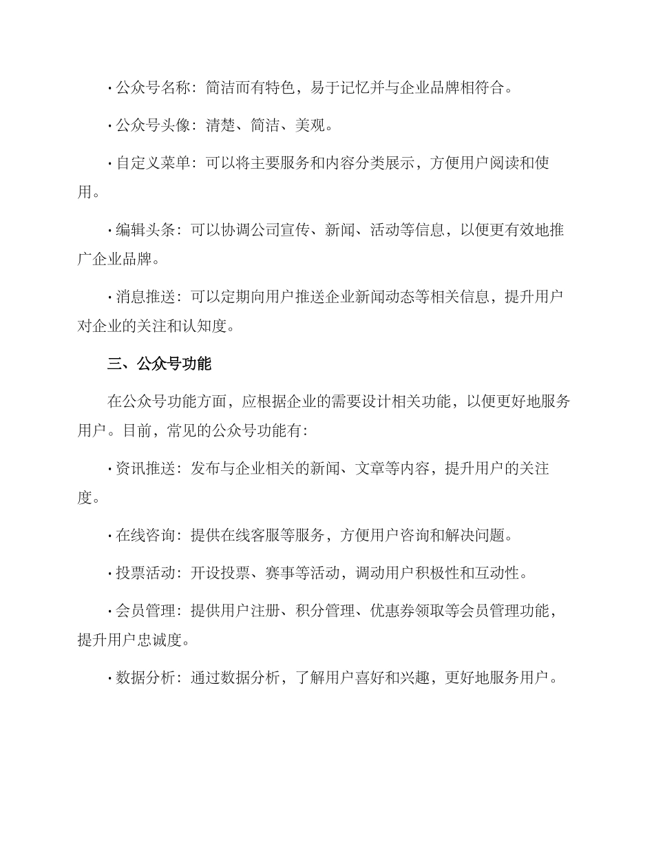 企业宣传公众号方案_第2页