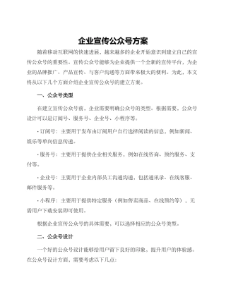 企业宣传公众号方案