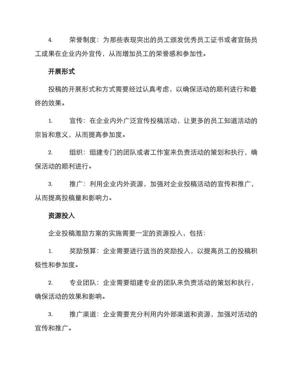 企业宣传投稿激励方案_第2页