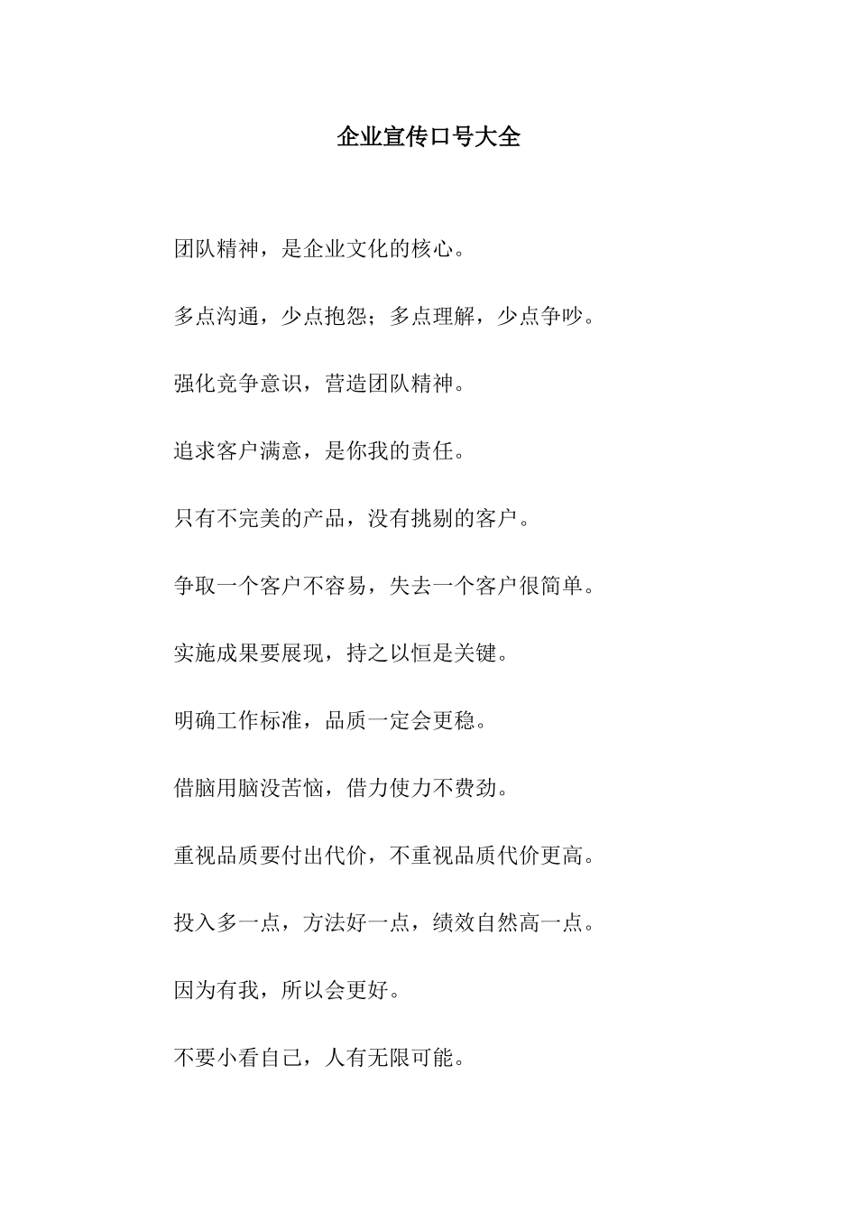 企业宣传口号大全_第1页